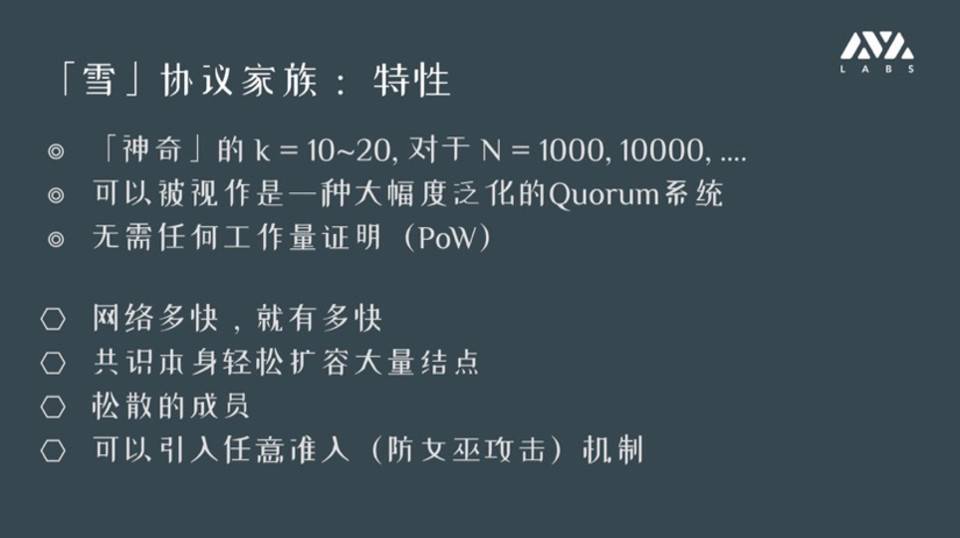 Avalanche 首席架构师解读区块链共识演化：即将上线的雪之协议特性何在？