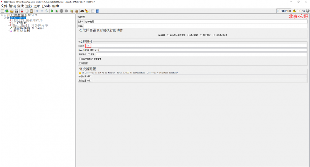 Jmeter(十六) - 从入门到精通 - JMeter前置处理器（详解教程）