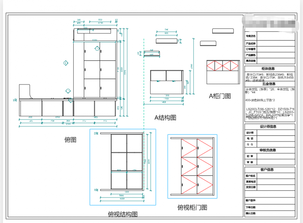 全屋定制施工图的监控体系建立过程简介