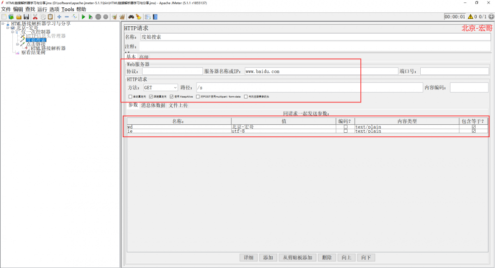 Jmeter(十六) - 从入门到精通 - JMeter前置处理器（详解教程）