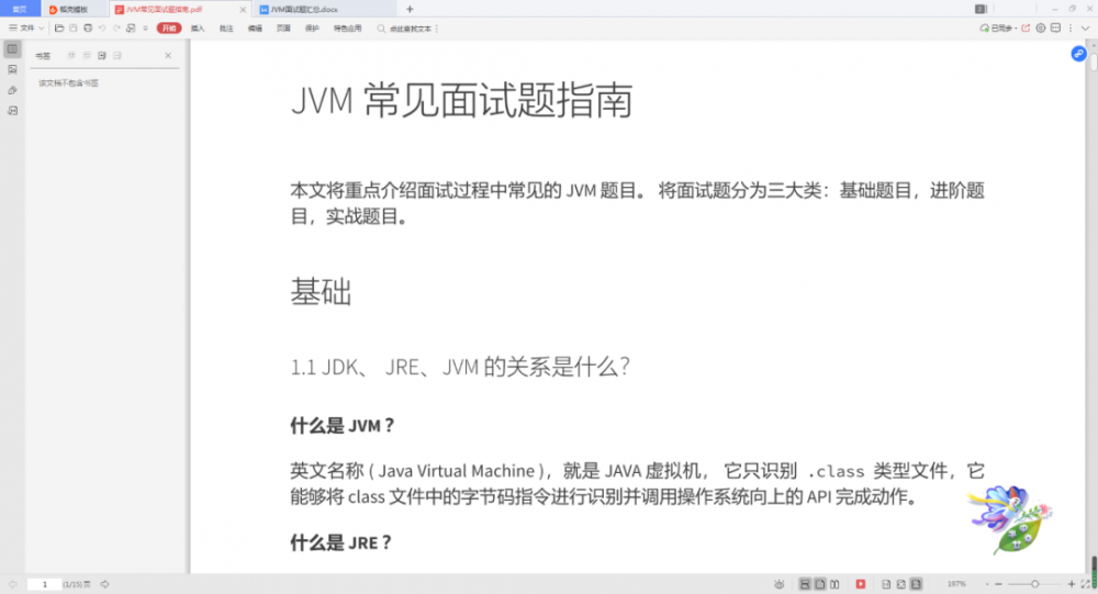 Github 超硬核Java面试“备战”手册，真香~