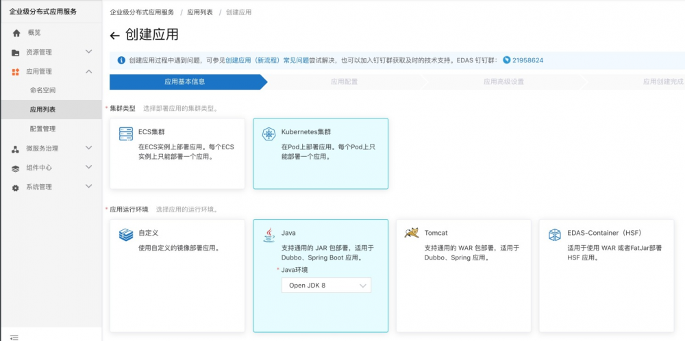 SpringCloud 应用在 Kubernetes 上的最佳实践 — 部署篇（开发部署）