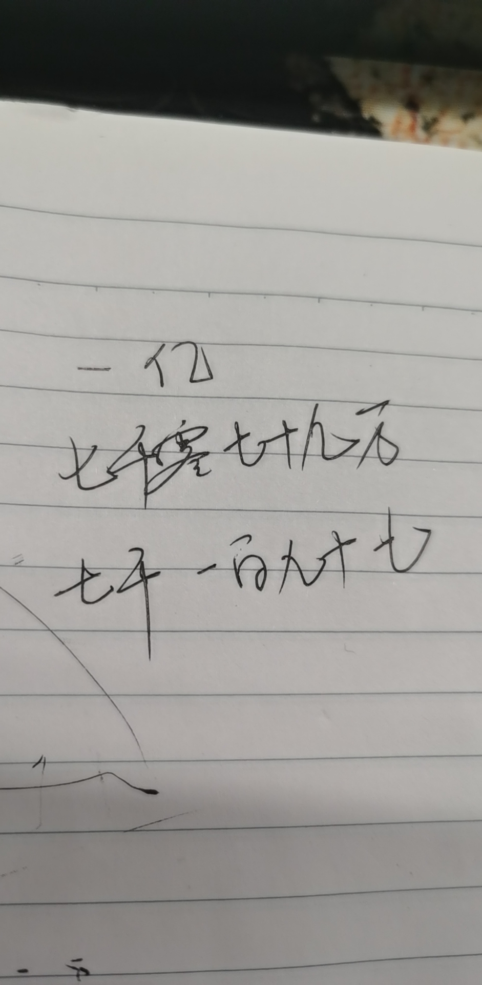 中文数字阿拉伯数字相互转换