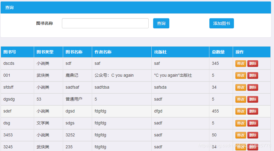 基于web的图书管理系统设计与实现